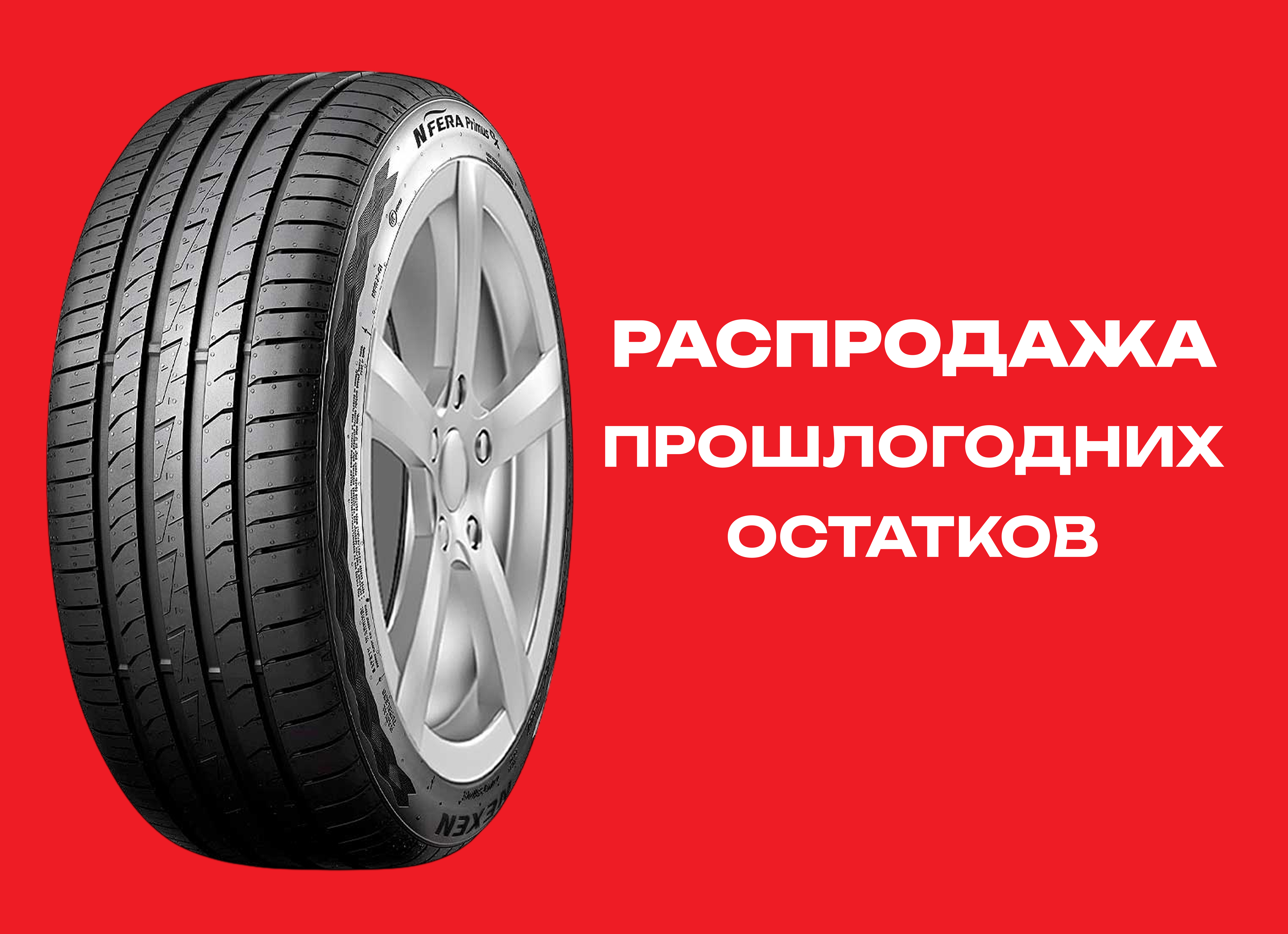 Автошина NEXEN 205/40R17 N'FERA PRIMUS QX 84W XL TL 
