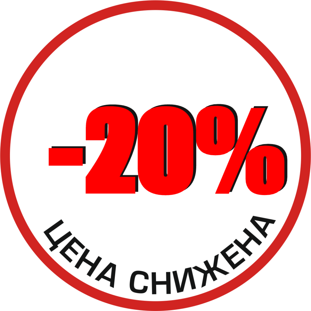 -20% до конца мая. Цена указана со скидкой.